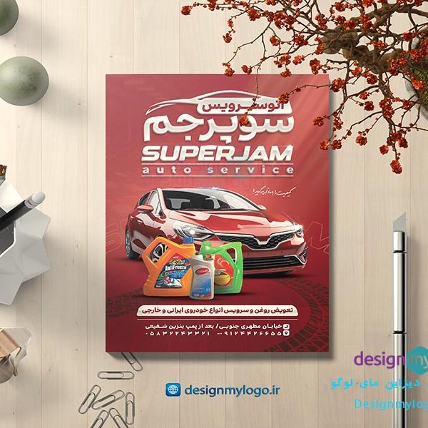 طراحی تراکت اتو سرویس جم