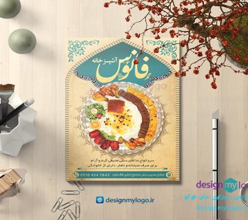 طراحی تراکت رستوران فانوس