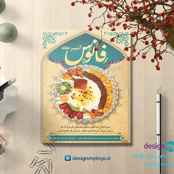 طراحی تراکت رستوران فانوس