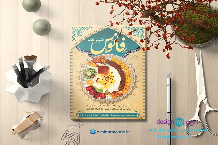 طراحی تراکت رستوران فانوس