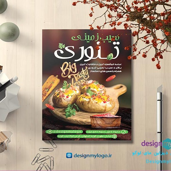 طراحی تراکت سیب زمینی تنوری