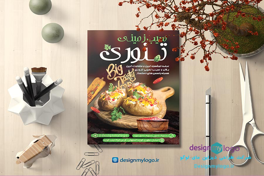 طراحی تراکت سیب زمینی تنوری