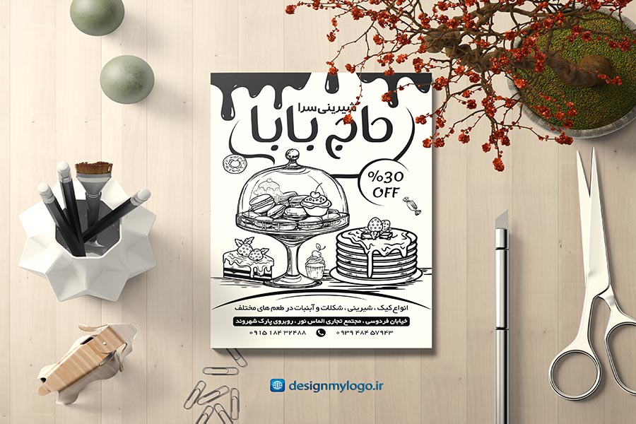 طراحی تراکت شیرینی سرای حاجی بابا