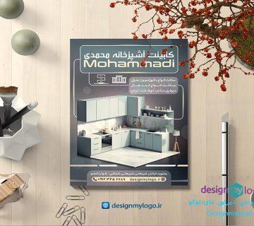 طراحی تراکت کابینت محمدی