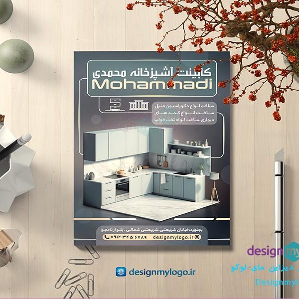طراحی تراکت کابینت محمدی