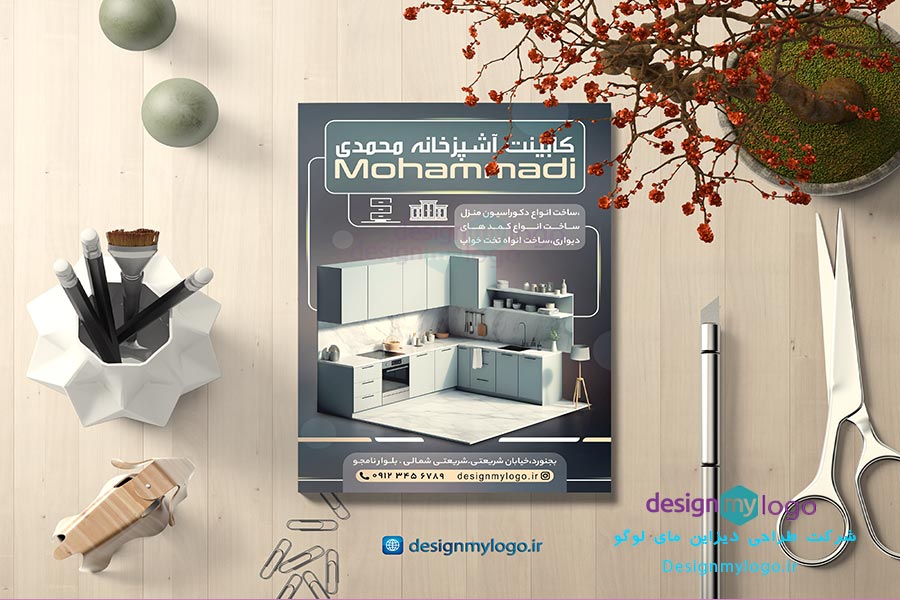 طراحی تراکت کابینت محمدی