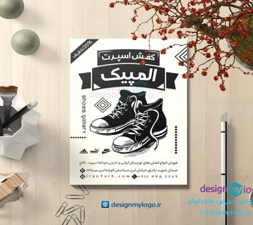 طراحی تراکت فروشگاه کفش المپیک