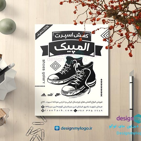 طراحی تراکت فروشگاه کفش المپیک طراحی تراکت فروشگاه کفش المپیک