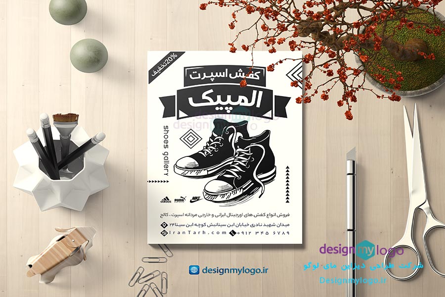 طراحی تراکت فروشگاه کفش المپیک