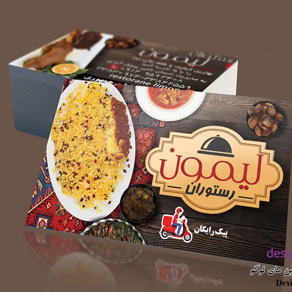 طراحی-کارت-ویزیت-رستوران طراحی کارت ویزیت رستوران