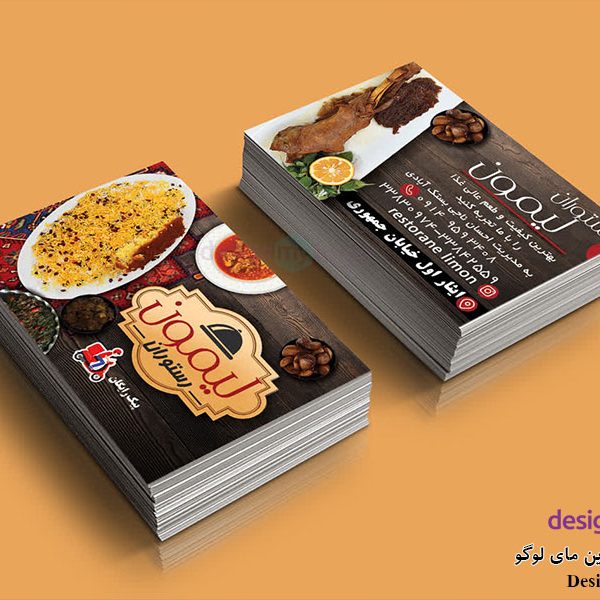طراحی کارت ویزیت غذاخوری لیمون طراحی کارت ویزیت غذاخوری لیمون