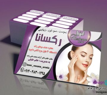 طراحی کارت ویزیت پوست مو زیبایی