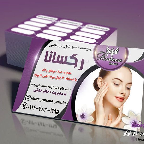 طراحی کارت ویزیت پوست مو زیبایی