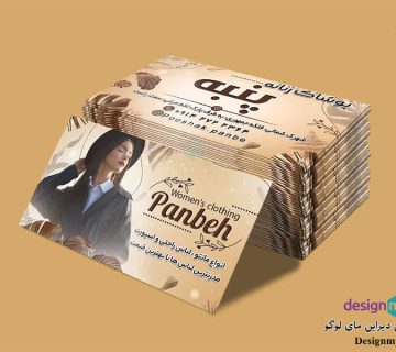 طراحی کارت ویزیت پوشاک پنبه