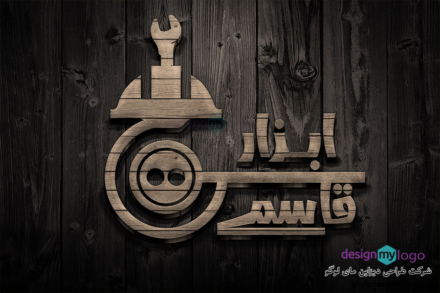 طراحی لوگو ابزارآلات قاسمی