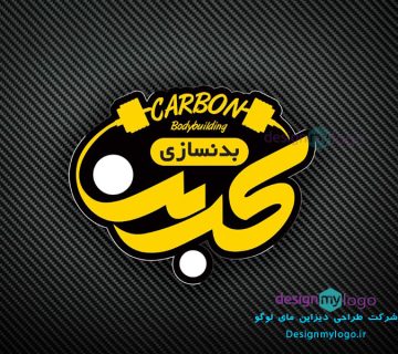 طراحی لوگوی بدنسازی کربن