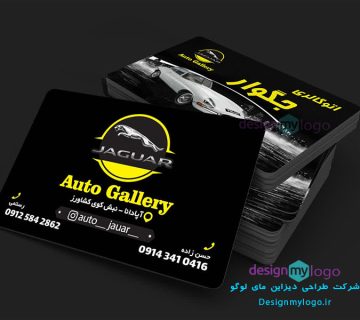 طراحی کارت ویزیت اتوجگوار