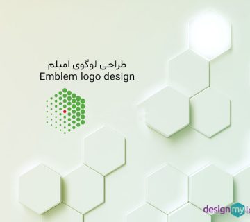 طراحی لوگوی امبلم