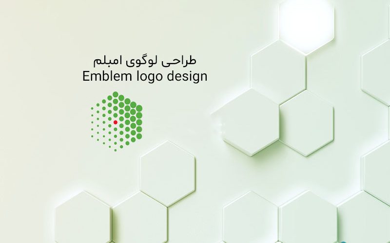 طراحی لوگوی امبلم
