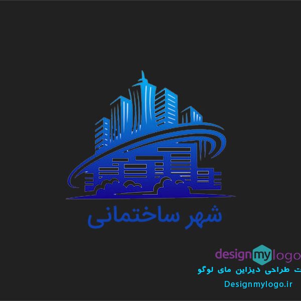 طراحی لوگو شهر ساختمانی طراحی لوگو شهر ساختمانی
