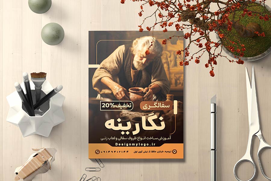 طراحی تراکت سفالگری نگارینه