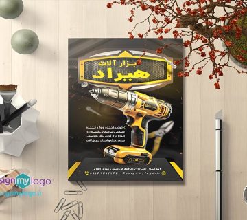 طراحی و چاپ تراک ابزار آلات هیراد