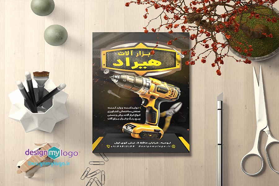 طراحی و چاپ تراک ابزار آلات هیراد