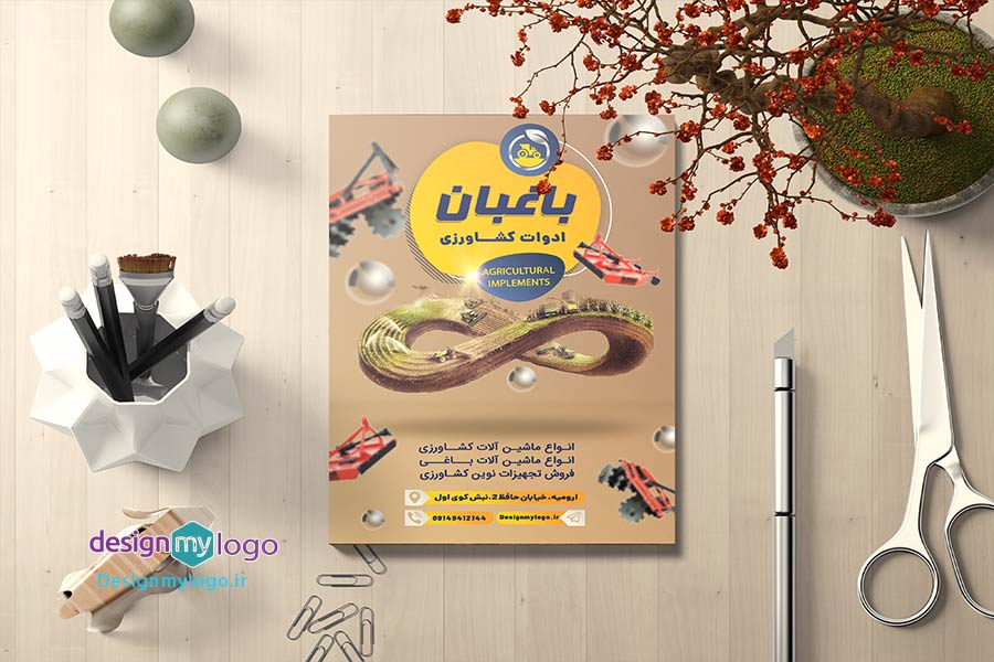 طراحی و چاپ تراکت ادوات کشاورزی
