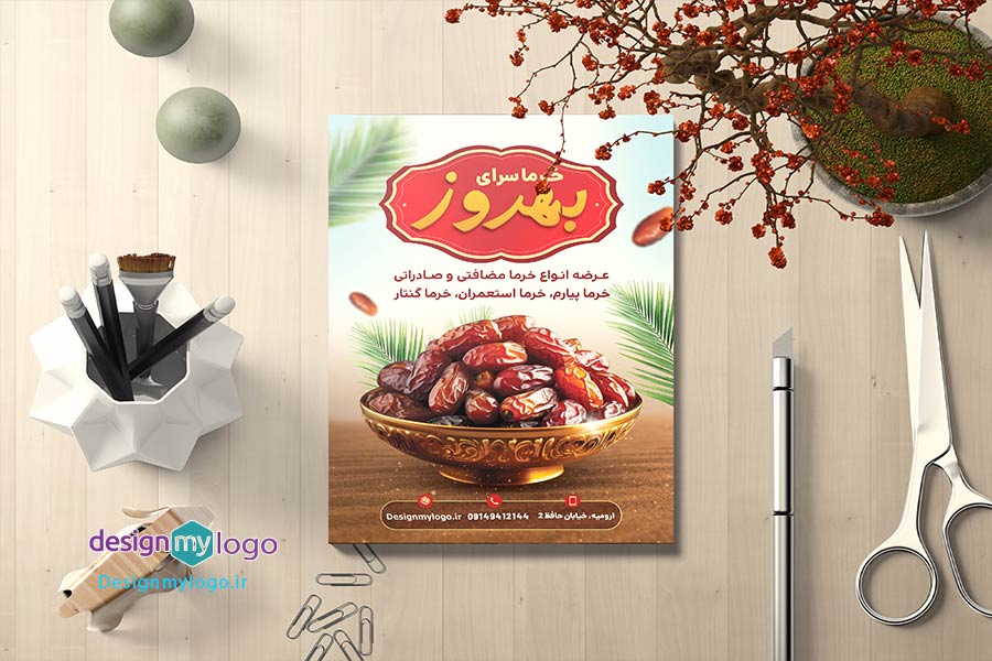 طراحی و چاپ تراکت خرما سرای بهروز