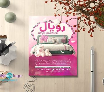 طراحی و چاپ تراکت رو تختی رویال
