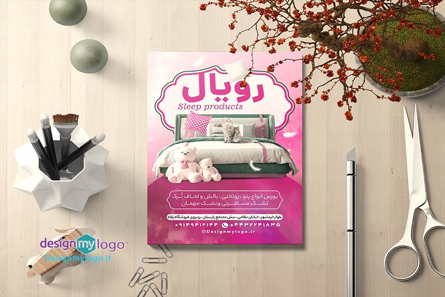 طراحی و چاپ تراکت رو تختی رویال