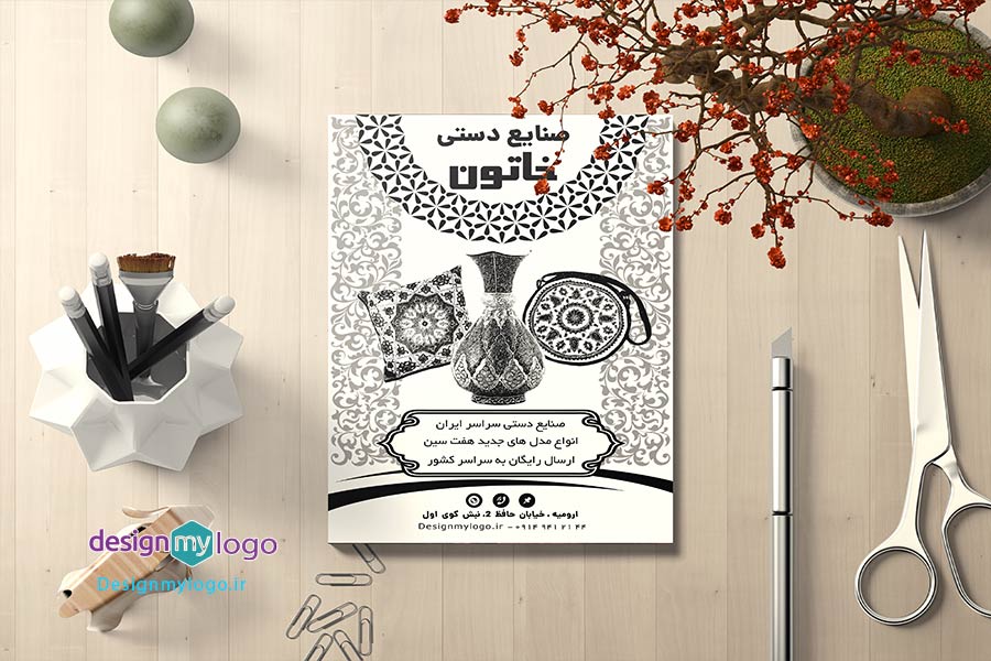 طراحی و چاپ تراکت صنایع دستی خاتون