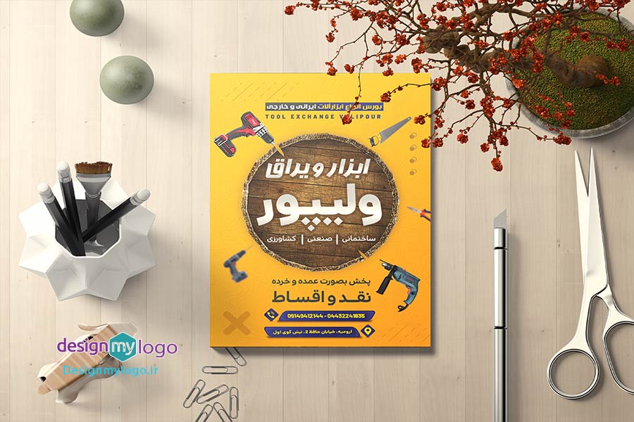 طراحی و چاپ تراک فروشگاه ابزار آلات ولیپور