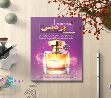 طراحی و-چاپ تراکت فروشگاه عطر و ادکلن پردیس