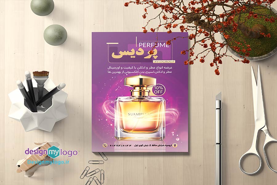 طراحی و-چاپ تراکت فروشگاه عطر و ادکلن پردیس
