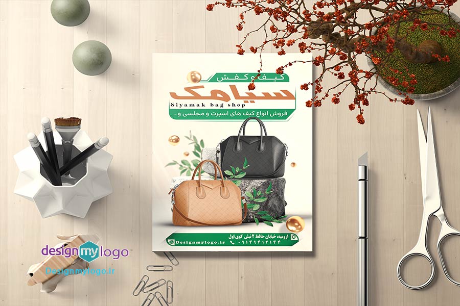 طراحی و چاپ تراکت فروشگاه کیف و کفش سیامک