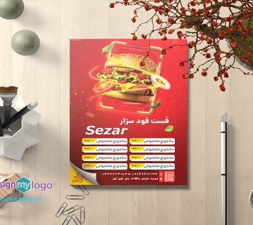 طراحی و-چاپ تراکت فست فود سزار