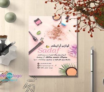 طراحی و چاپ تراکت لوارم آرایشی صدف