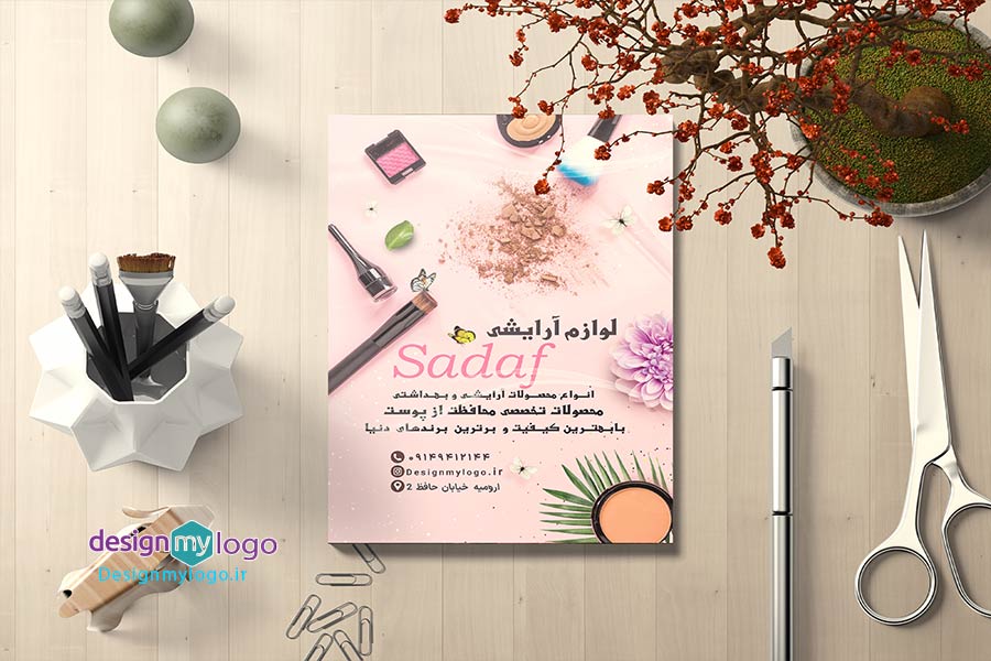 طراحی و چاپ تراکت لوارم آرایشی صدف