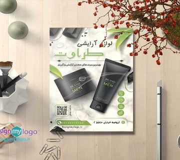طراحی و چاپ تراکت لوازم آرایشی طراوت