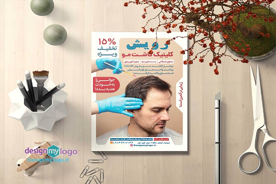 طراحی و چاپ تراکت کاشت رویش مو