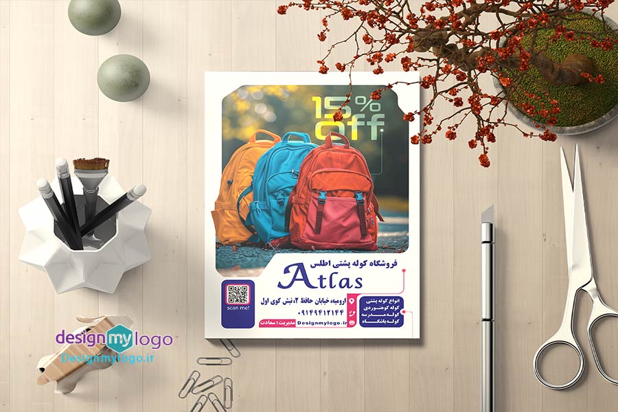طراحی و چاپ تراکت کوله پشتی اطلس