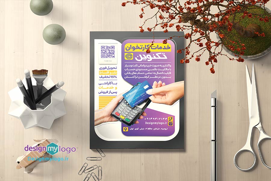 طراحی و چاپ نمایندگی -فروش دستگاه کارتخوان تکنوین