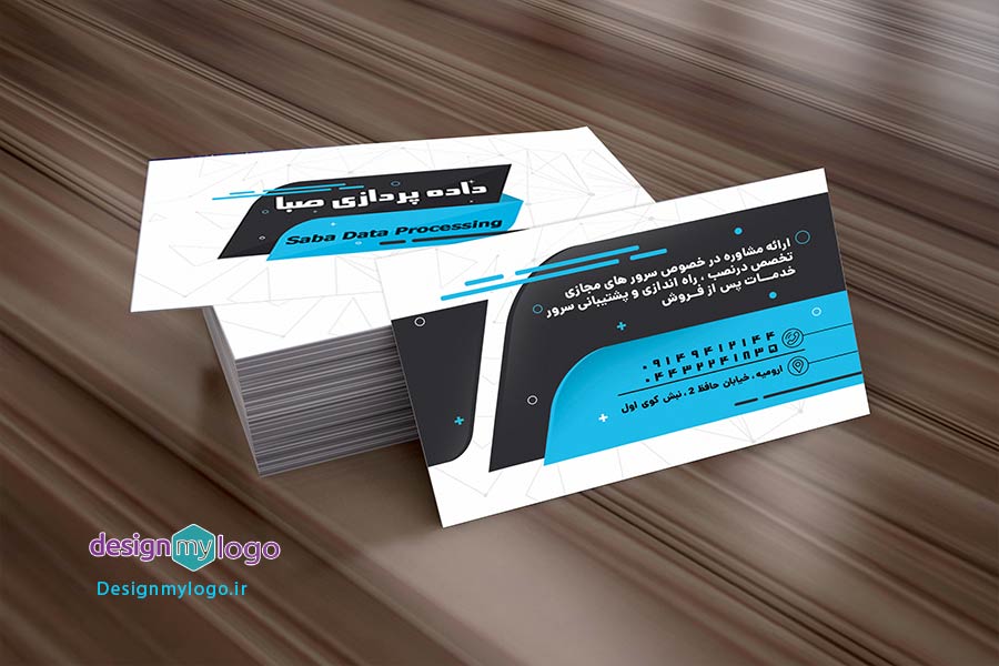 طراحی و چاپ کارت ویزیت-خدمات نرام افزاری داده پردازی صبا