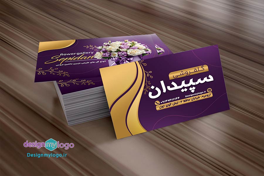 طراحی و-چاپ کارت ویزیت گلفروشی سپیدان
