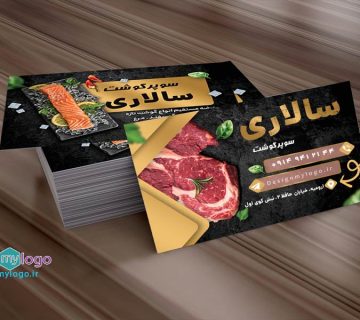 طراحی-کارت ویزیت سوپر گوشت سالاری