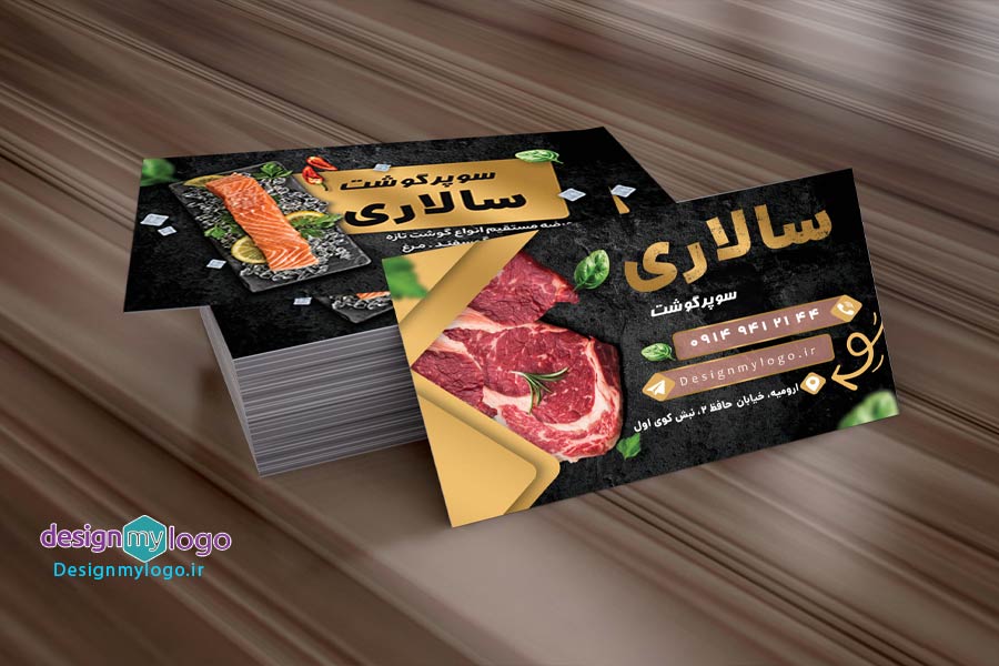 طراحی-کارت ویزیت سوپر گوشت سالاری