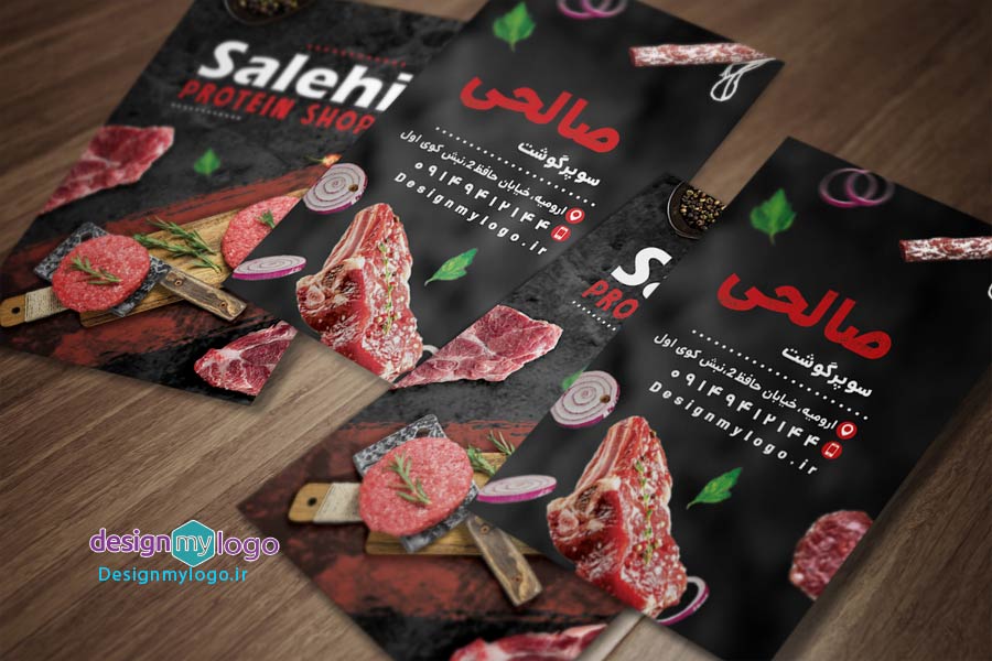 طراحی و چاپ کارت ویزیت سوپر گوشت صالحی