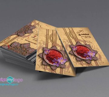 طراحی کارت ویزیت فروشگاه زعفران محمدی