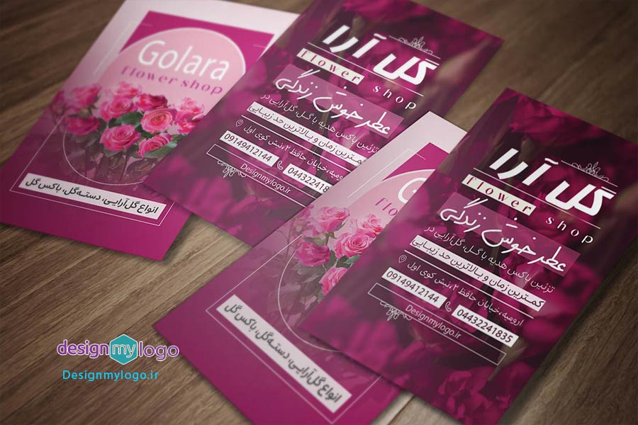 چاپ و طراحی کارت ویزیت گلفروشی گل آرا